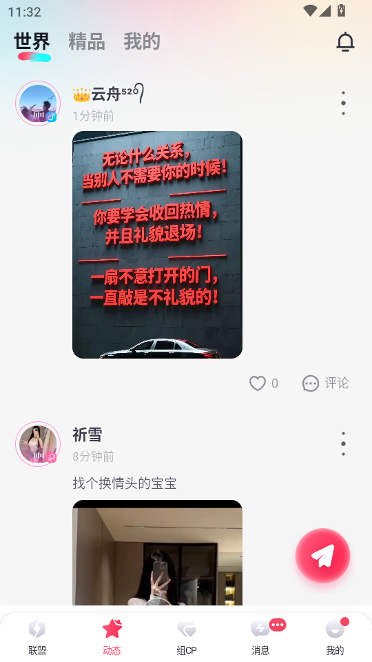 圈圈语聊appv2.1.9.8截图2