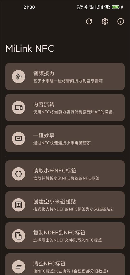 MiLink NFC官方最新版v2.0.2 安卓版截图0