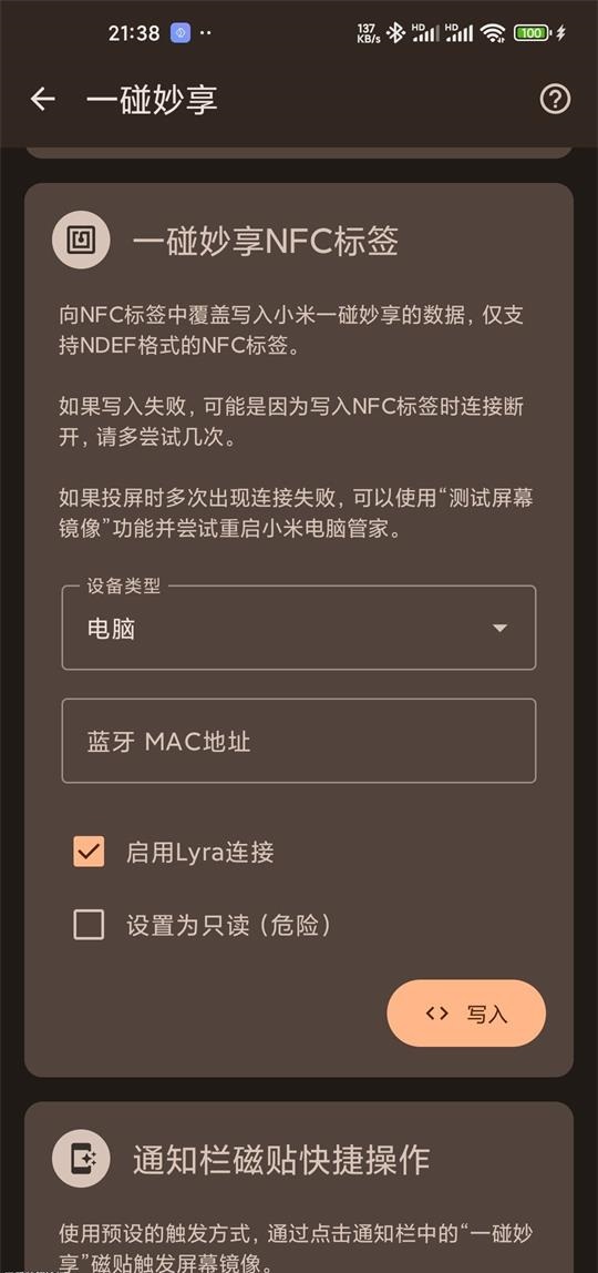 MiLink NFC官方最新版v2.0.2 安卓版截图2