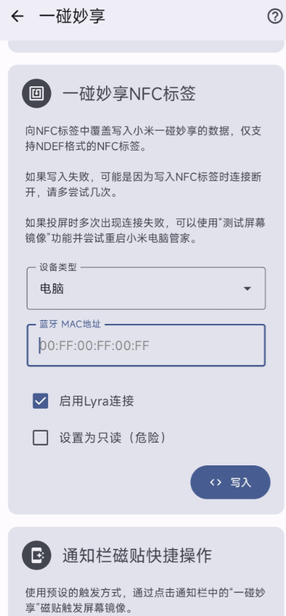 MiLink NFC官方最新版v2.0.2 安卓版截图1