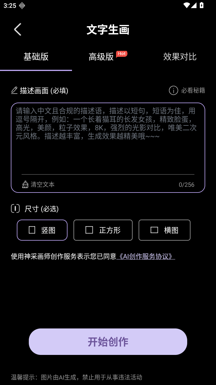 神采画师app官方版v5.6.0截图0