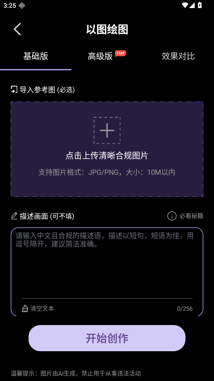 神采画师app官方版v5.6.0截图1