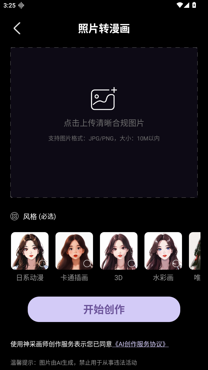 神采画师app官方版v5.6.0截图2