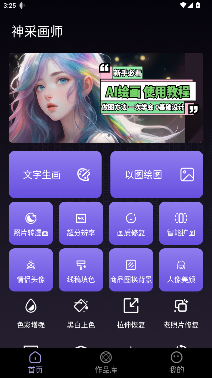 神采画师app官方版v5.6.0截图3