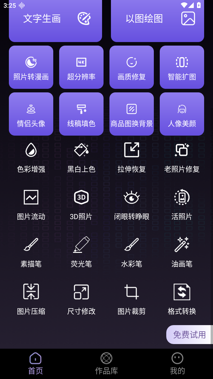 神采画师app官方版v5.6.0截图4