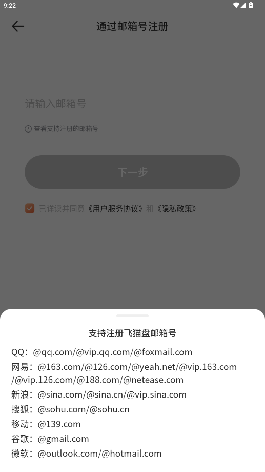 飞猫盘app最新版本v4.00.38 安卓版截图1