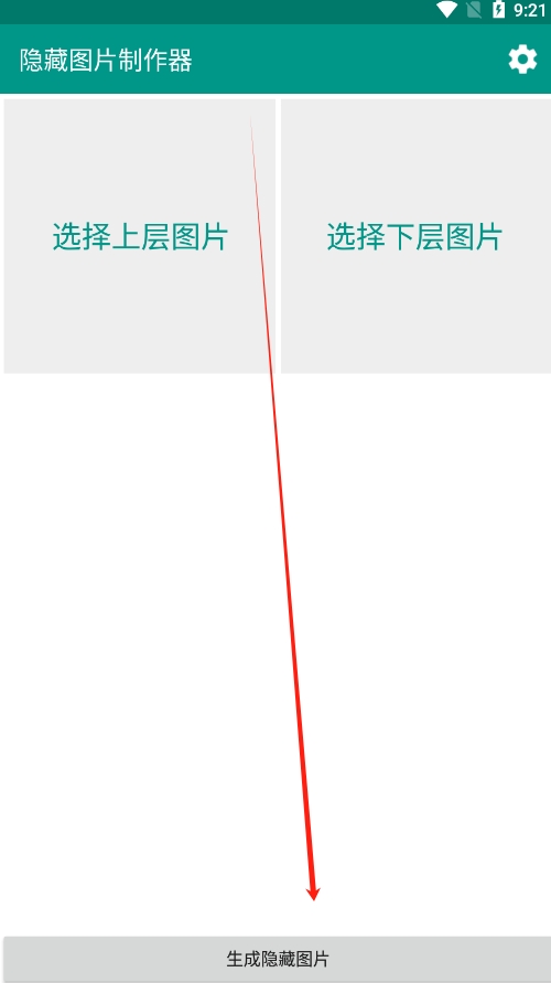 隐藏图片制作器免费版v1.0 手机版截图3