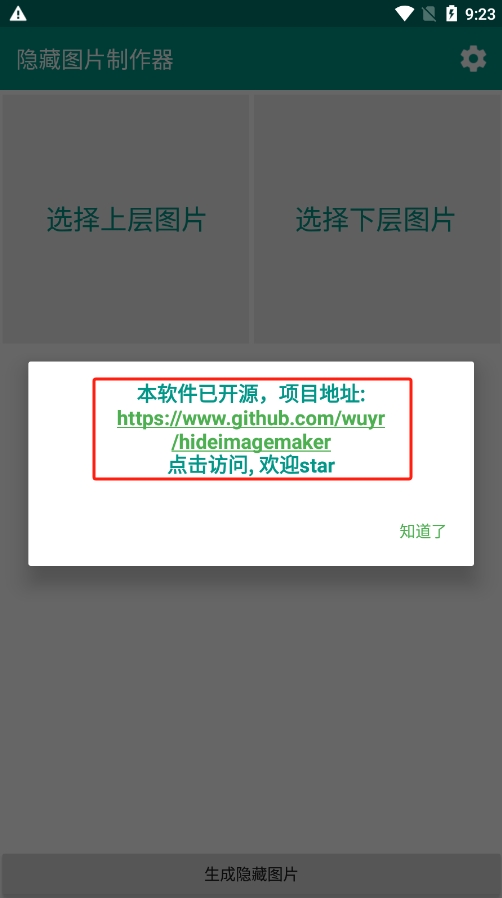 隐藏图片制作器免费版v1.0 手机版截图4