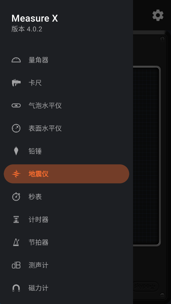 Measure X专业版v4.0.2截图0