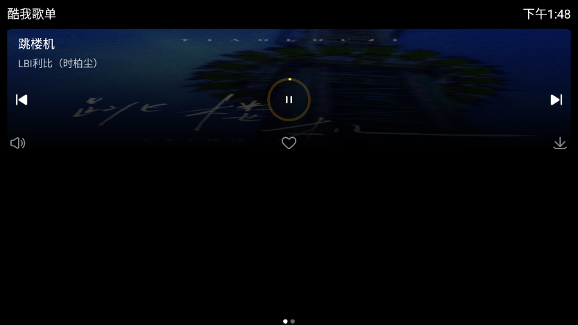 酷我音乐手表版破解版v1.3.4 安卓版截图3