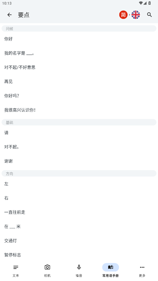 iTranslate安卓版v7.1.0 解锁专业版截图0