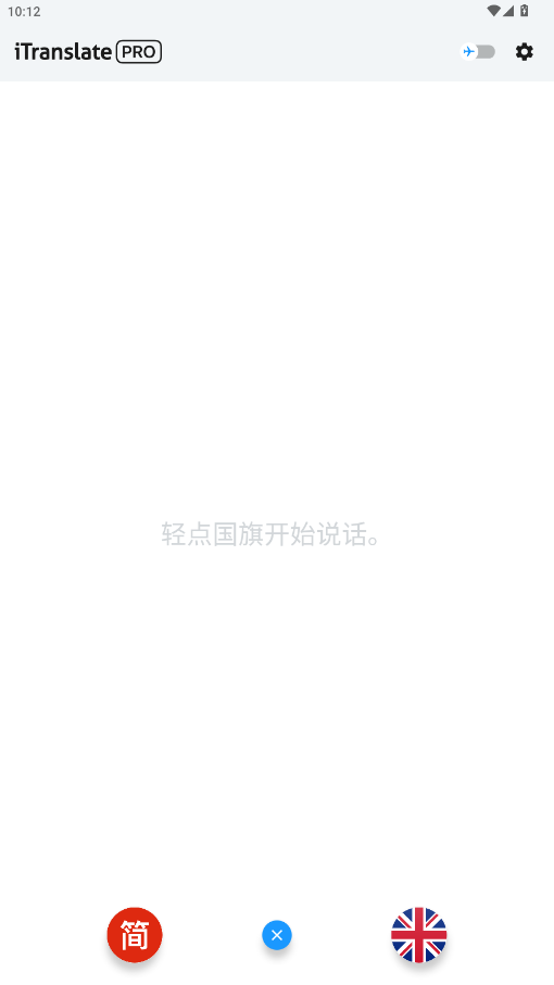 iTranslate安卓版v7.1.0 解锁专业版截图4