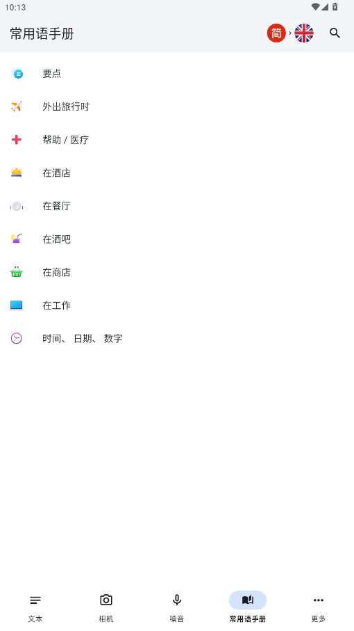 iTranslate安卓版v7.1.0 解锁专业版截图2