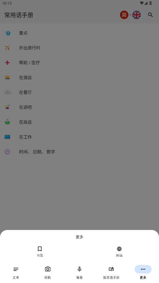 iTranslate安卓版v7.1.0 解锁专业版截图1