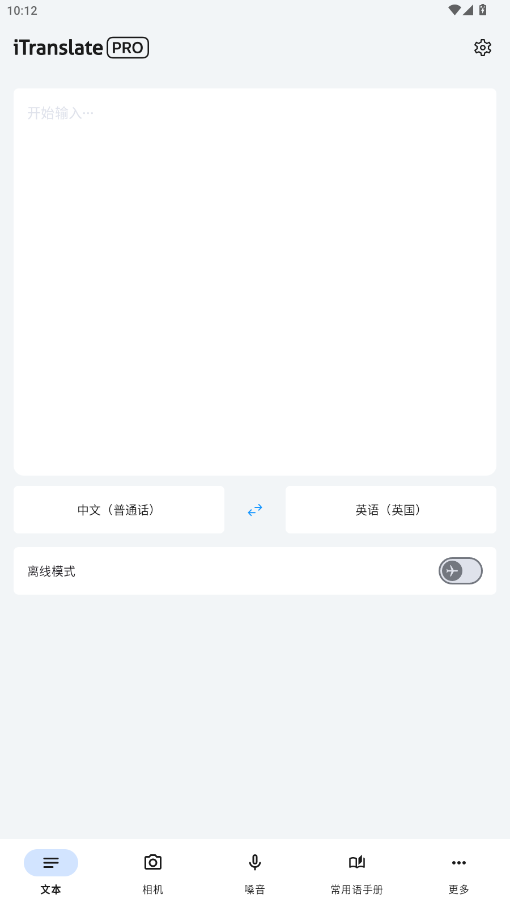 iTranslate安卓版v7.1.0 解锁专业版截图6