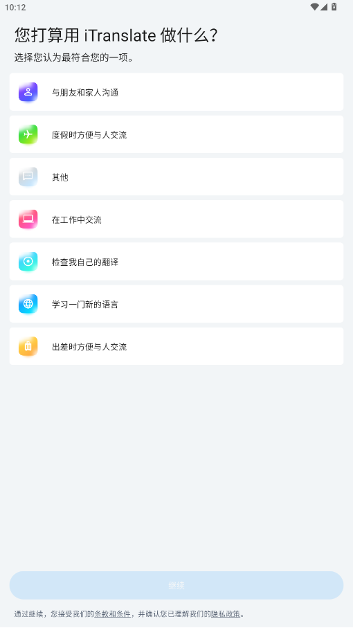 iTranslate安卓版v7.1.0 解锁专业版截图7