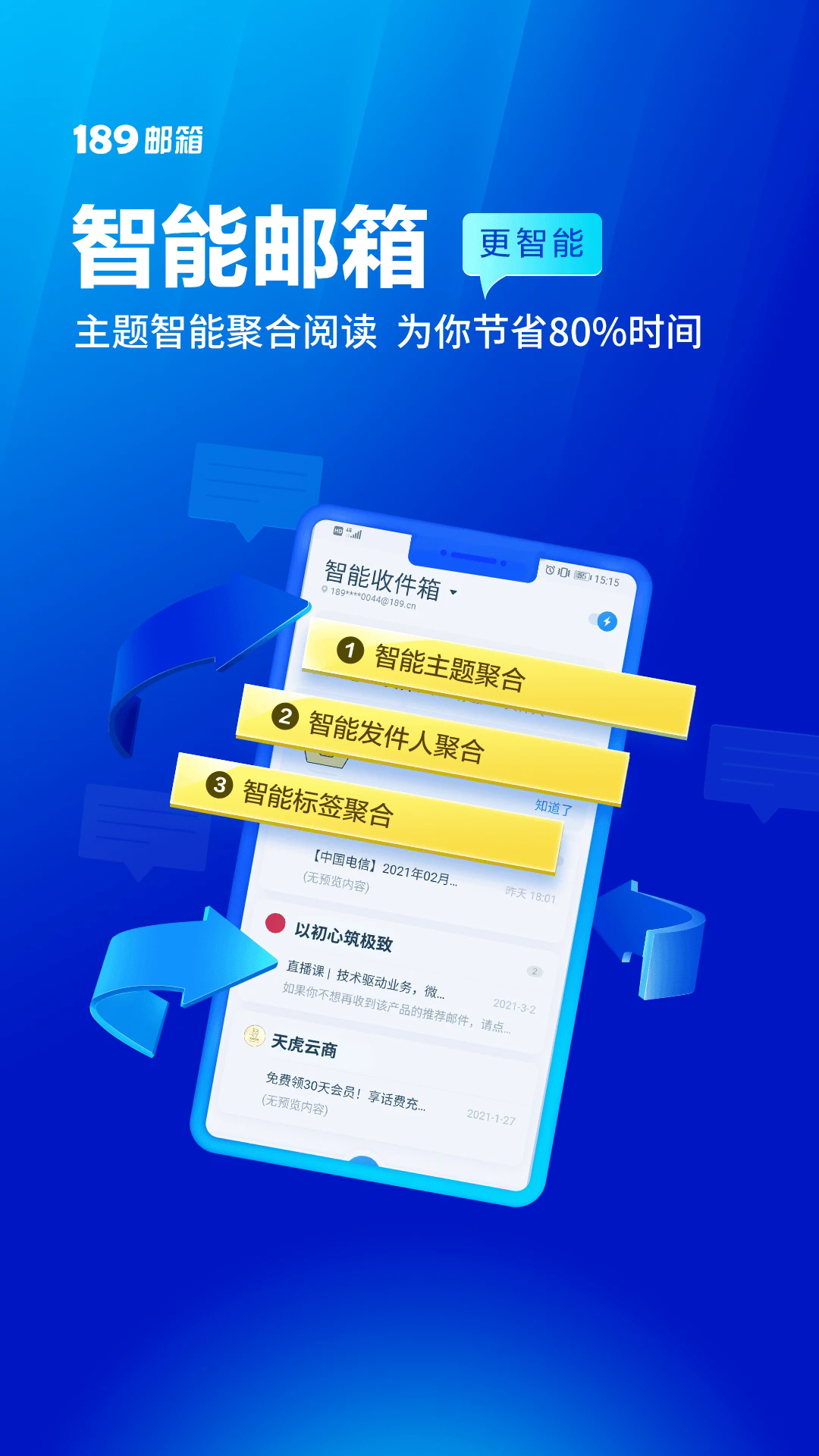 189邮箱app最新版v8.9.2截图1