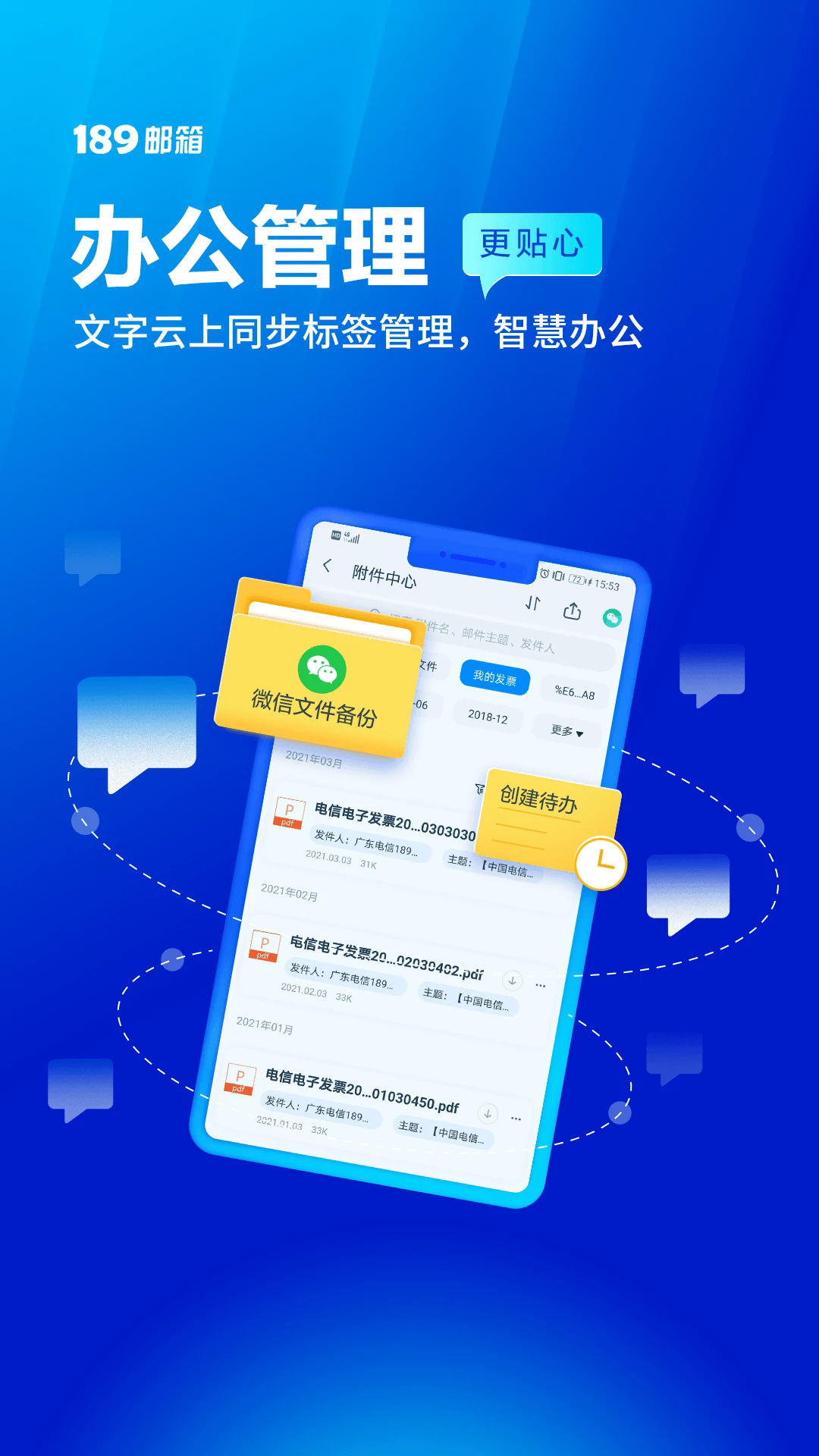 189邮箱app最新版v8.9.2截图2