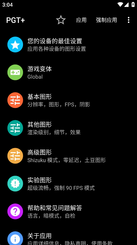 PGT+ Pro免费版v0.24.7截图0