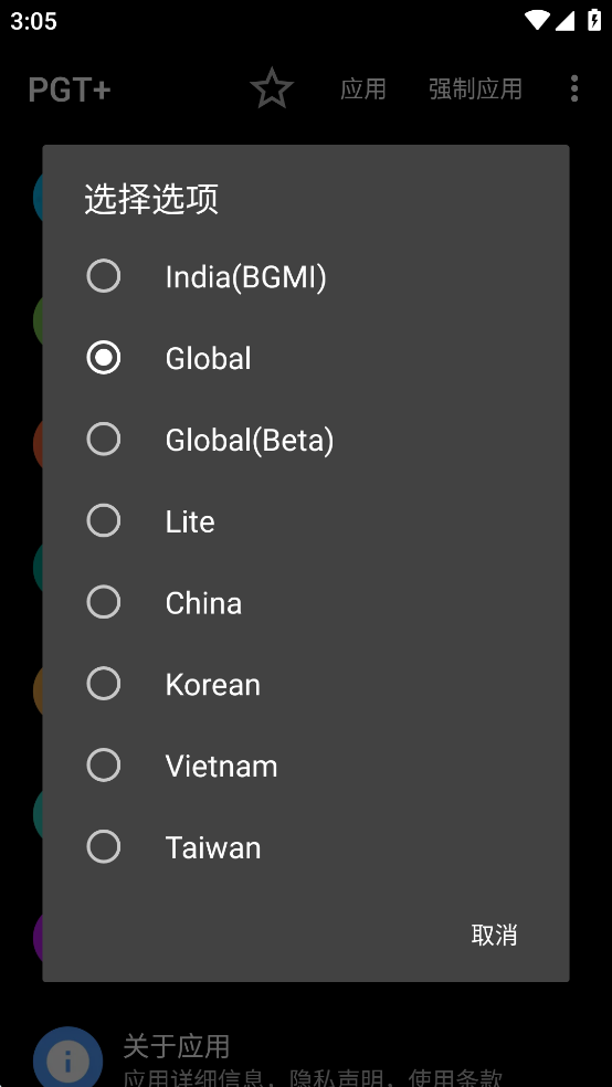 PGT+ Pro免费版v0.24.7截图2