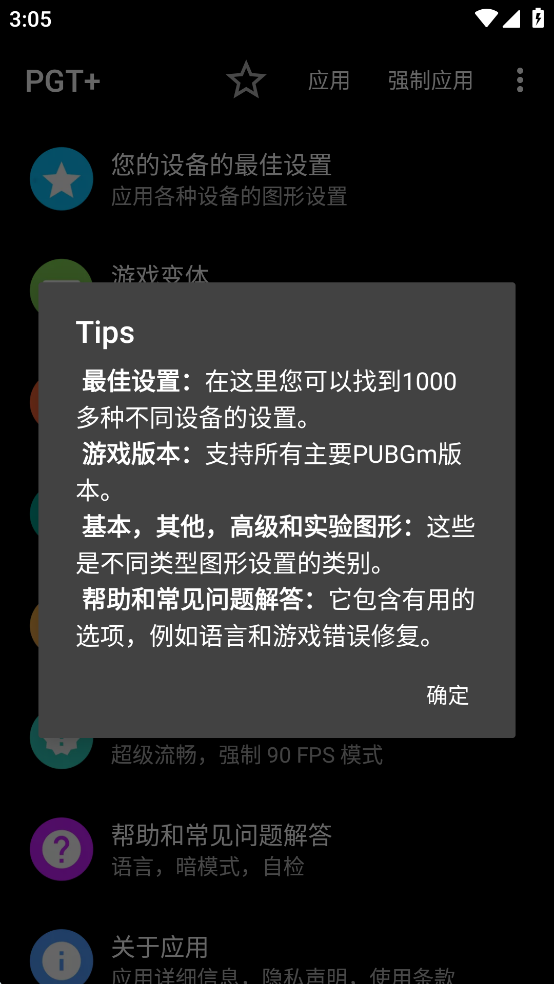 PGT+ Pro免费版v0.24.7截图1