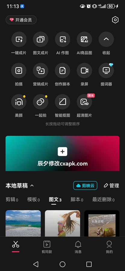 剪映免费版v15.2.0 手机版截图0