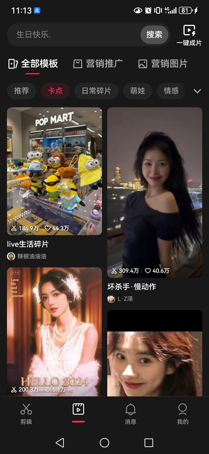 剪映免费版v15.2.0 手机版截图2