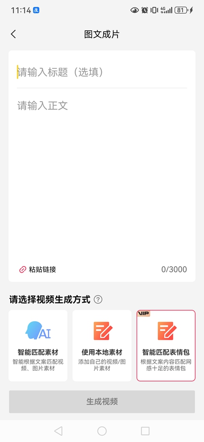 剪映免费版v15.2.0 手机版截图5