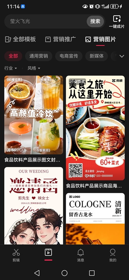 剪映免费版v15.2.0 手机版截图4