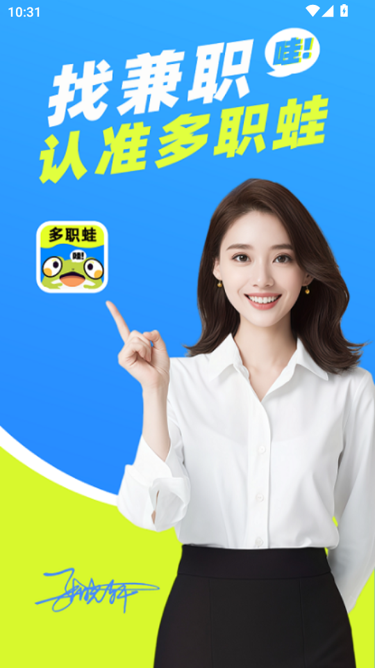 多职蛙兼职appv1.0.0截图1