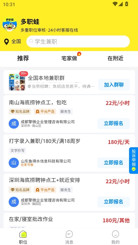 多职蛙兼职appv1.0.0截图0