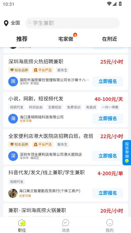多职蛙兼职appv1.0.0截图3