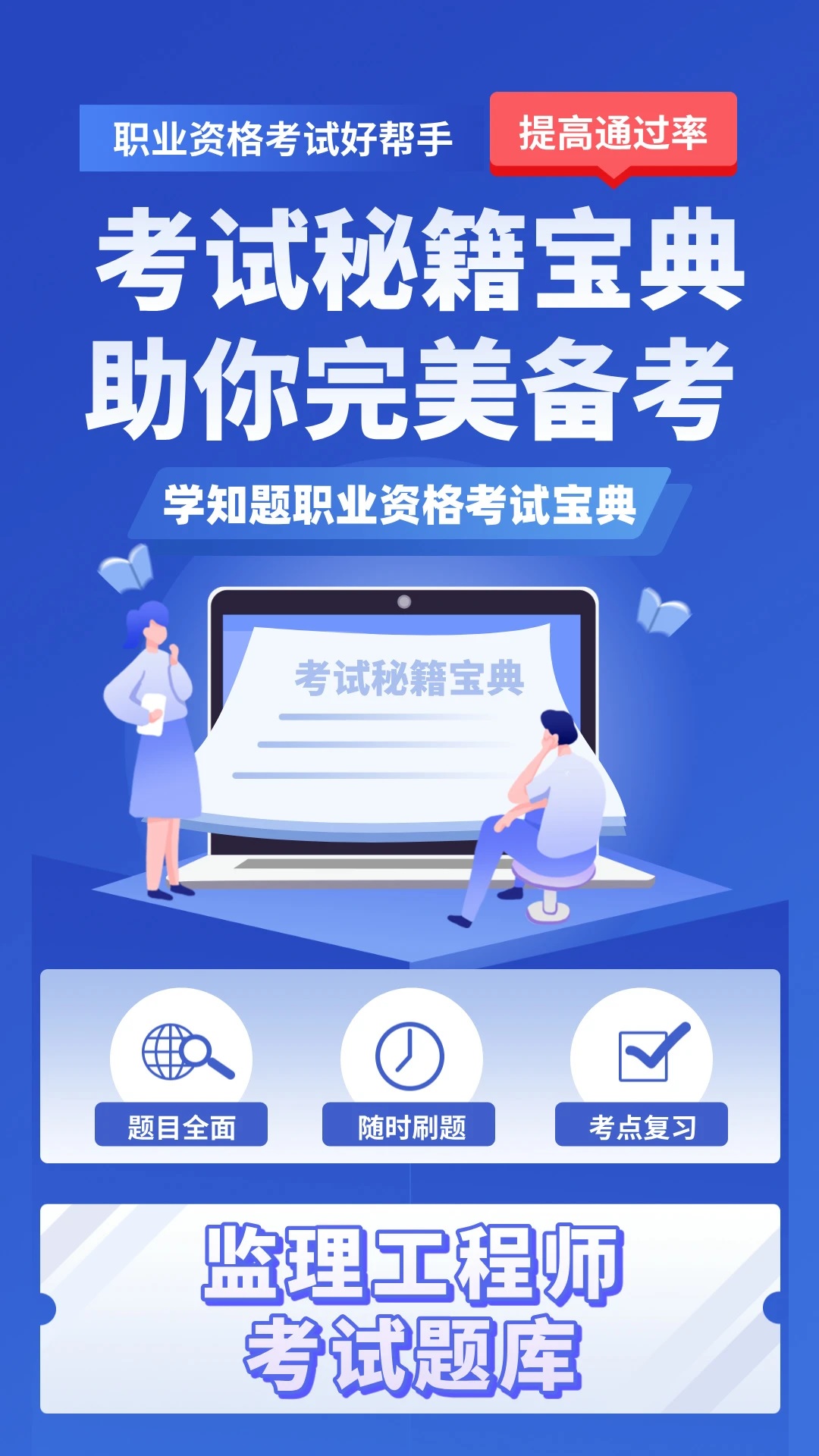 监理工程师考试题库appv2.0截图0