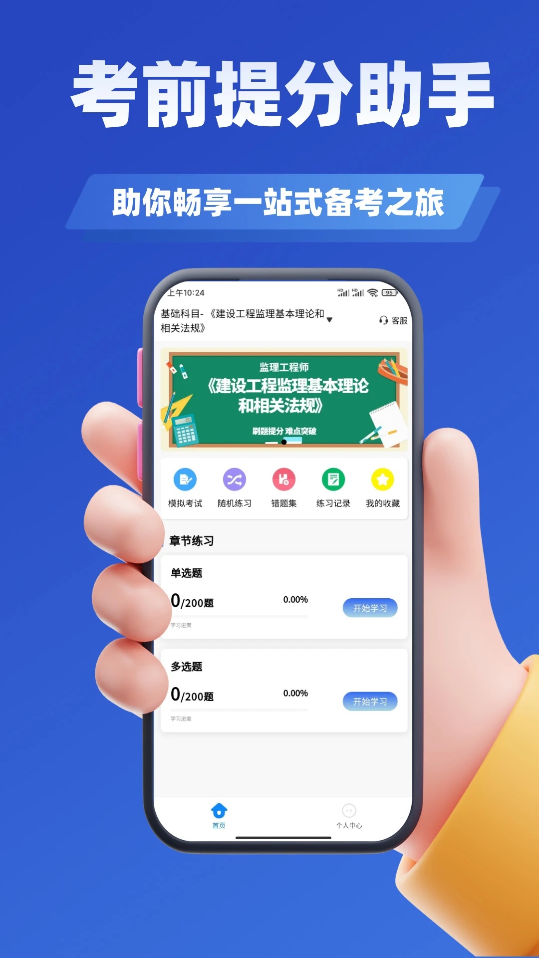 监理工程师考试题库appv2.0截图3