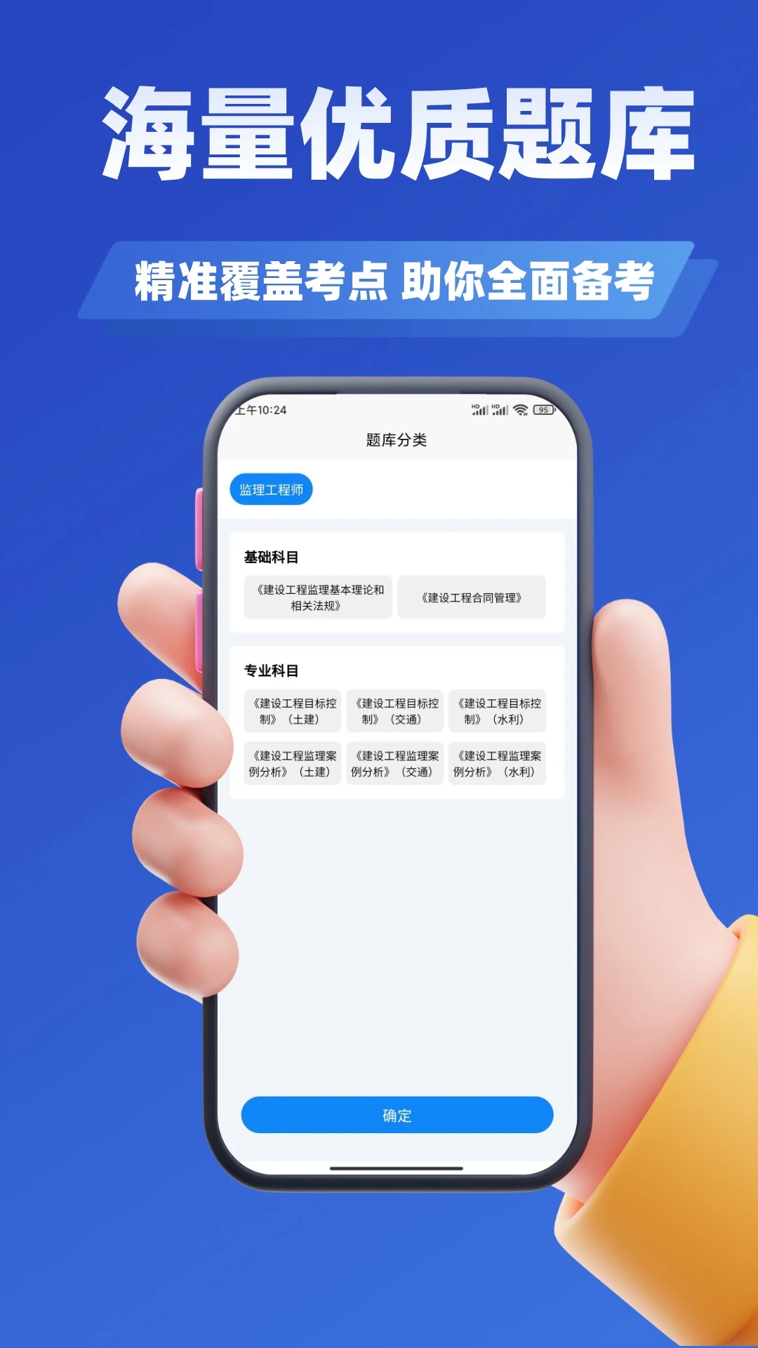 监理工程师考试题库appv2.0截图1