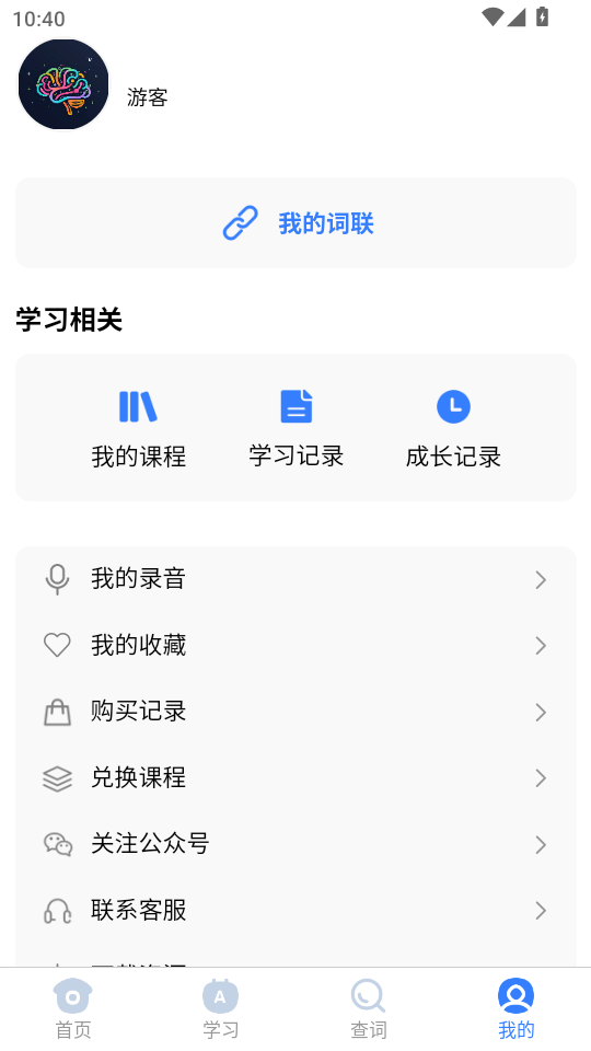 深度英语app官方版v1.3.107截图0