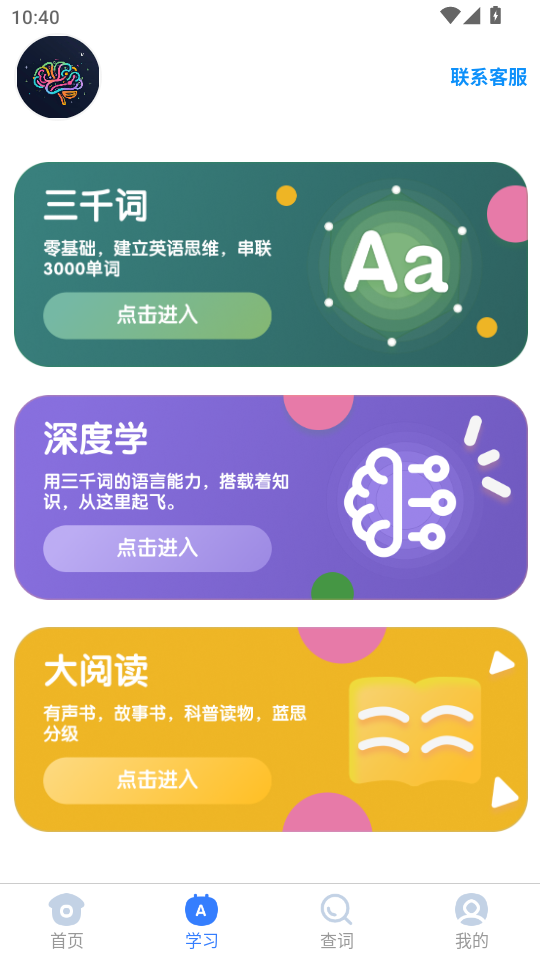 深度英语app官方版v1.3.107截图2