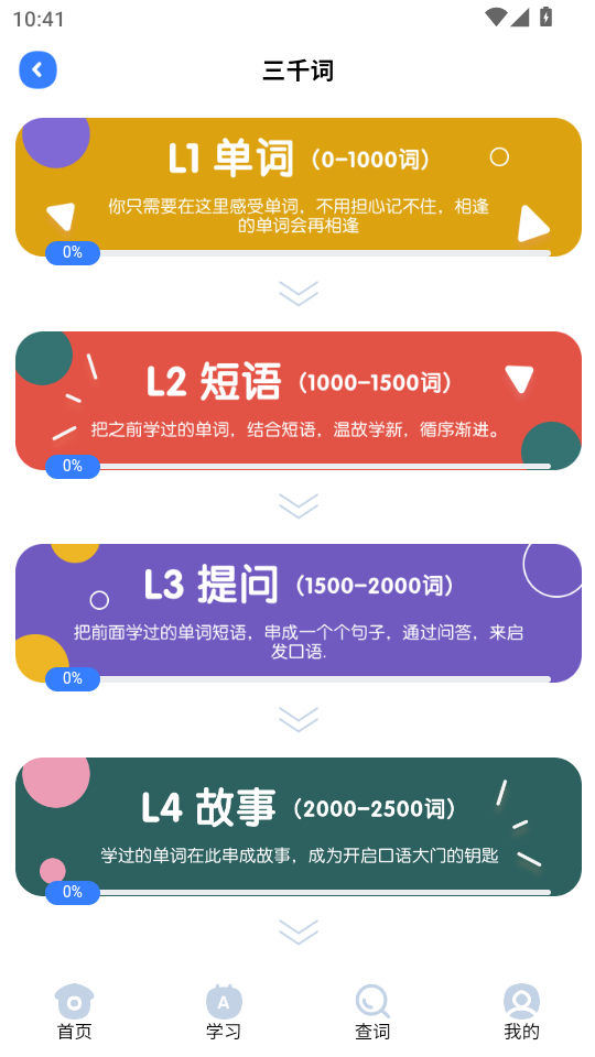 深度英语app官方版v1.3.107截图1