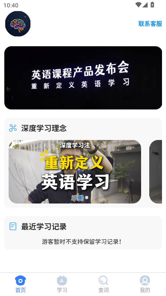 深度英语app官方版v1.3.107截图3