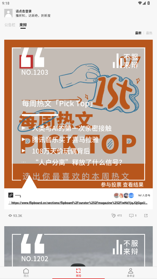 红板报appv6.1.3 最新版截图3
