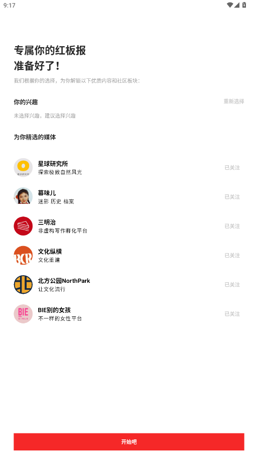 红板报appv6.1.3 最新版截图6
