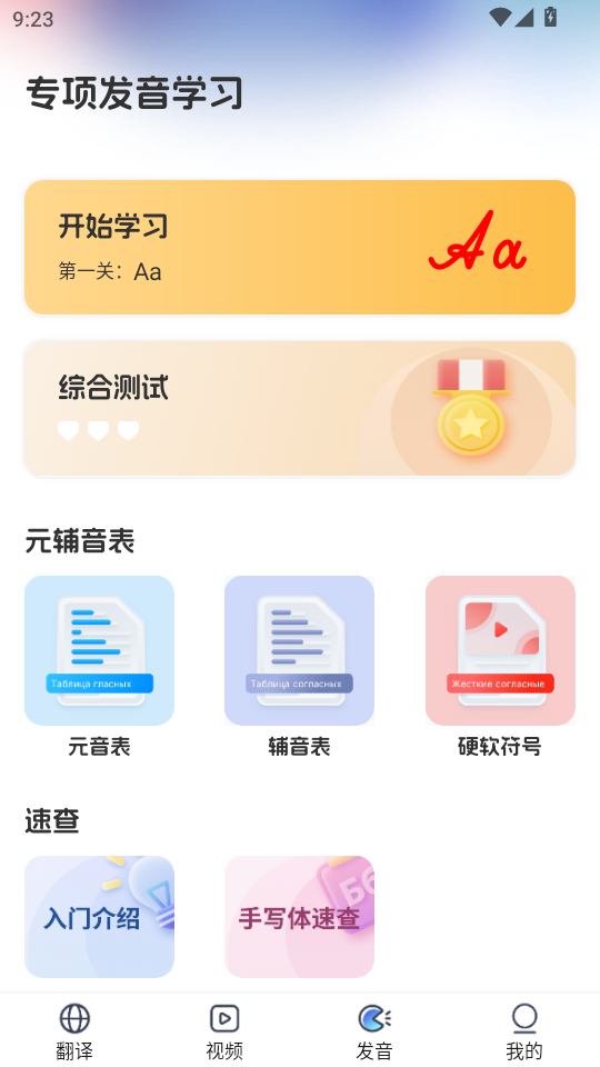 俄语翻译器官方版v1.0.2截图1