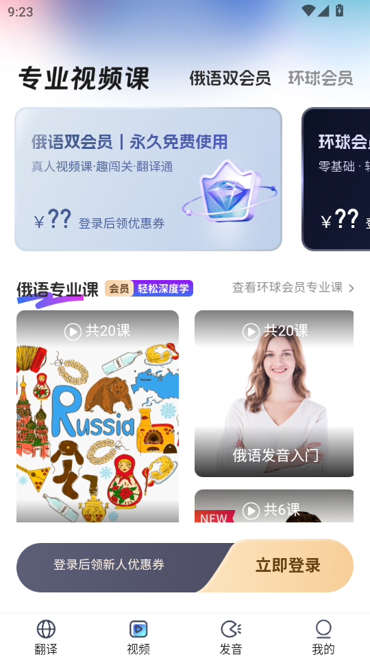 俄语翻译器官方版v1.0.2截图3
