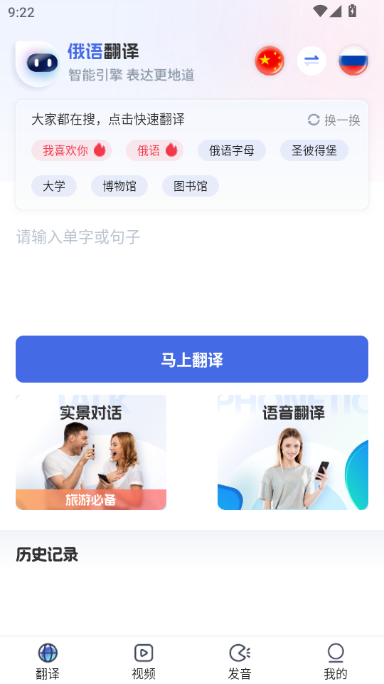 俄语翻译器官方版v1.0.2截图0