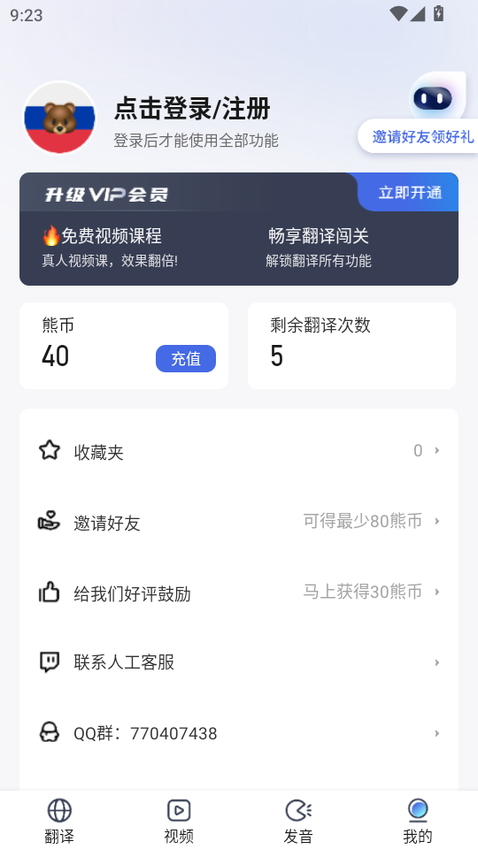 俄语翻译器官方版v1.0.2截图2