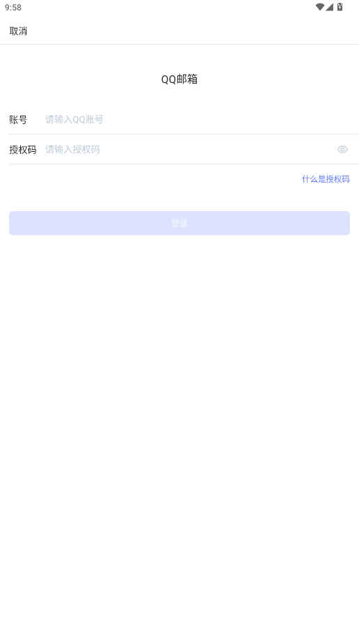 2980邮箱手机版v6.0.23 最新版截图0