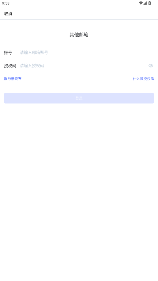 2980邮箱手机版v6.0.23 最新版截图2