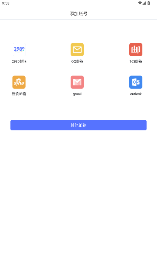 2980邮箱手机版v6.0.23 最新版截图3