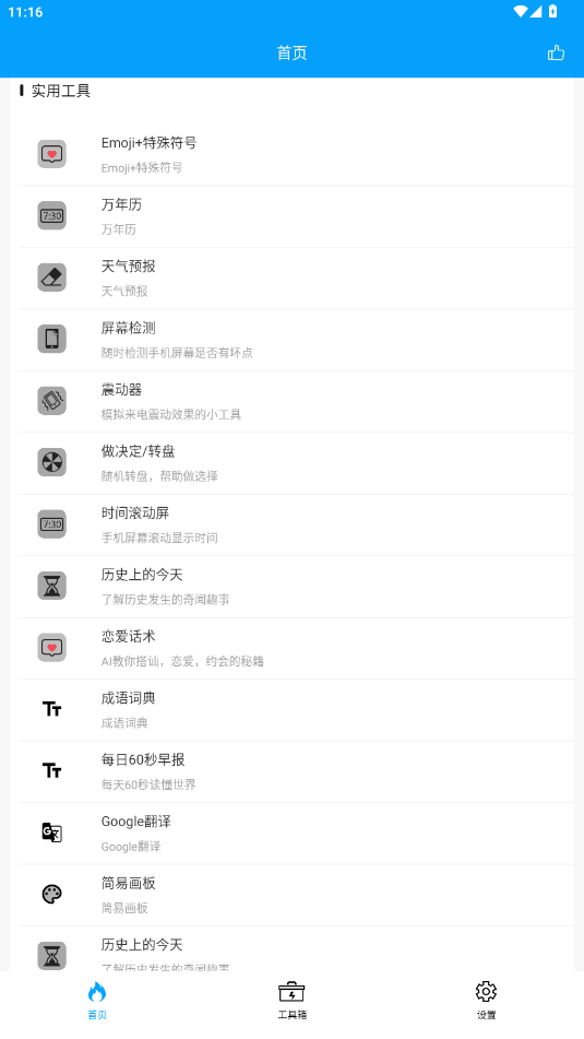 极速工具箱免费版v2.4.1 最新版截图1