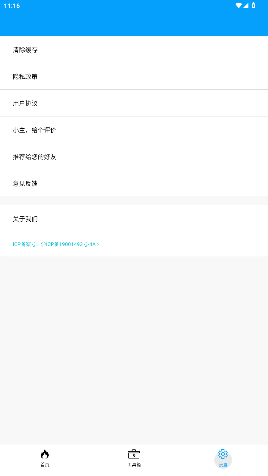极速工具箱免费版v2.4.1 最新版截图2